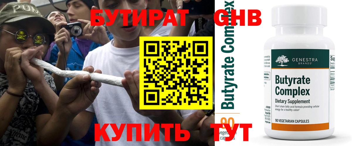 БУТИРАТ Butirat Саки