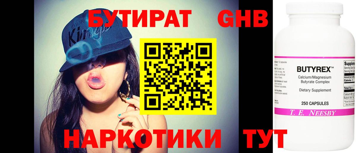 БУТИРАТ BDO 33%  Вход с VPN  Саки 