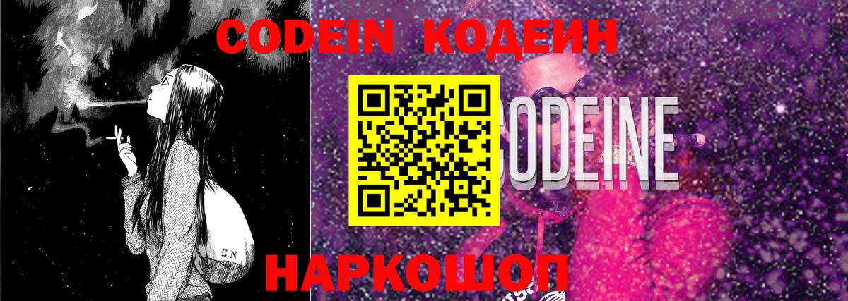 Кодеиновый сироп Lean напиток Lean (лин)  Вход с VPN  Саки 