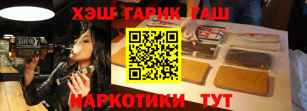 Гашиш хэш  Вход с VPN  купить закладку  ГАШ хэш  Саки 