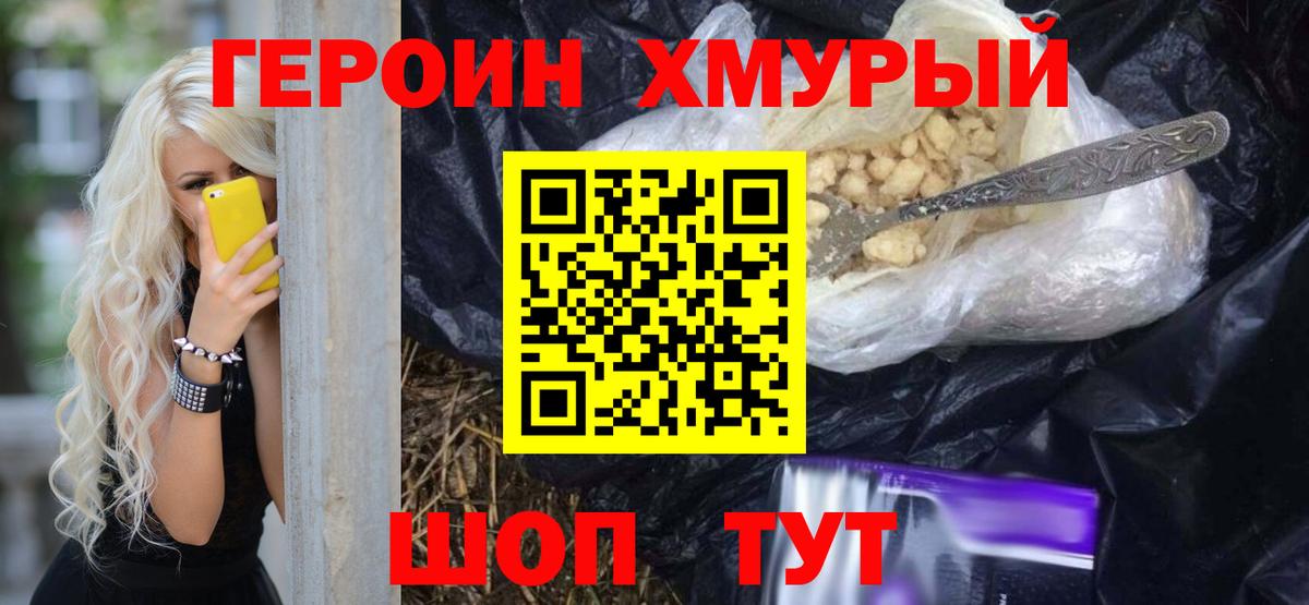 Героин герыч  Вход с VPN  Саки 