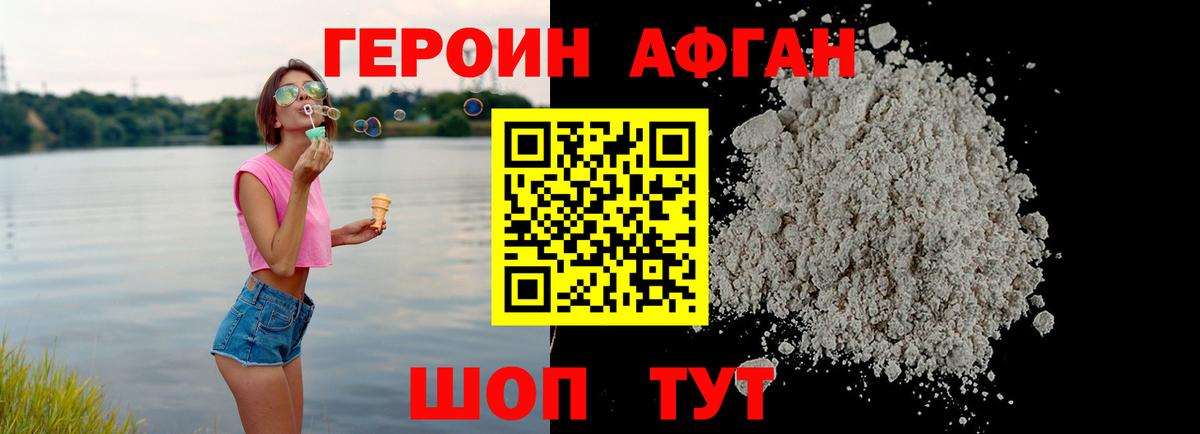 Героин герыч Саки