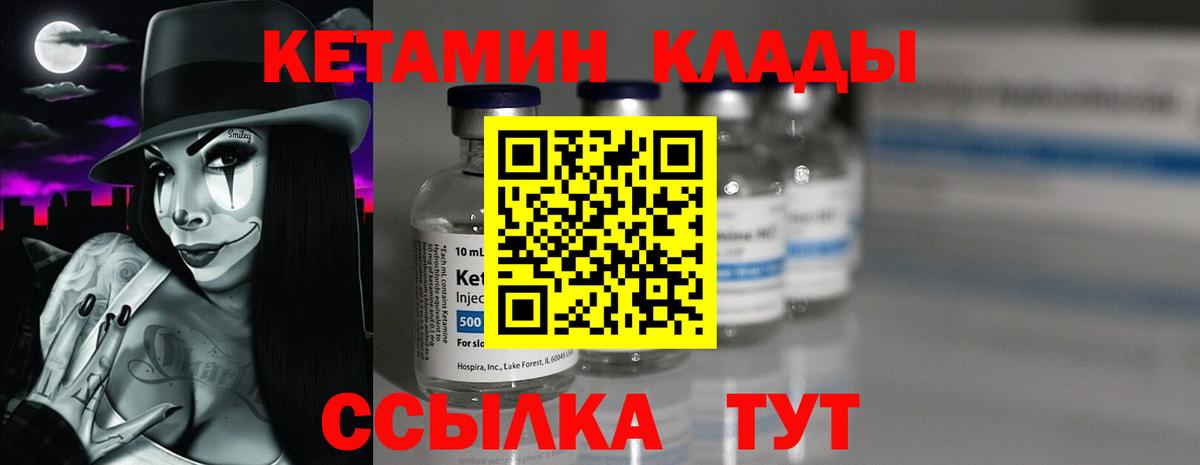 КЕТАМИН VHQ Саки