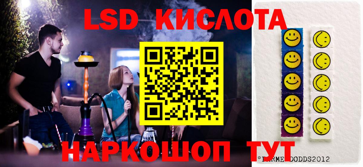 ЛСД экстази кислота Саки